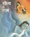 Sita Ke Ram